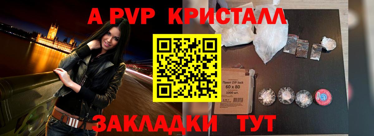 A PVP крисы CK  Alfa_PVP Соль  Ленинск-Кузнецкий  A-PVP VHQ  A-PVP  Вход с VPN 