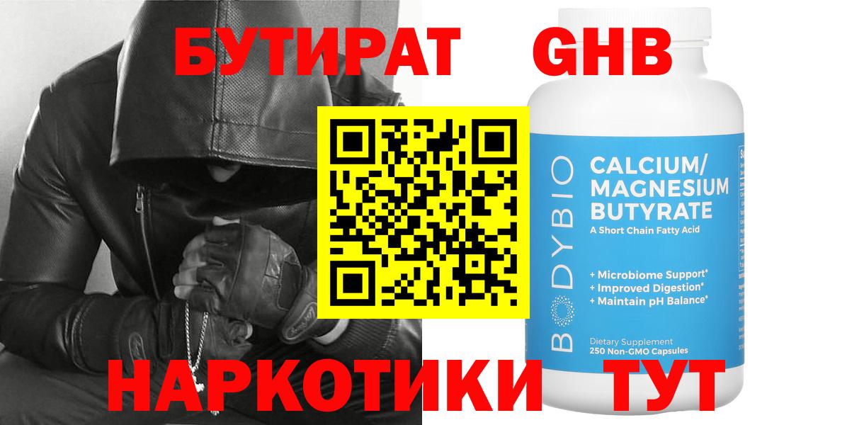 БУТИРАТ буратино Ленинск-Кузнецкий