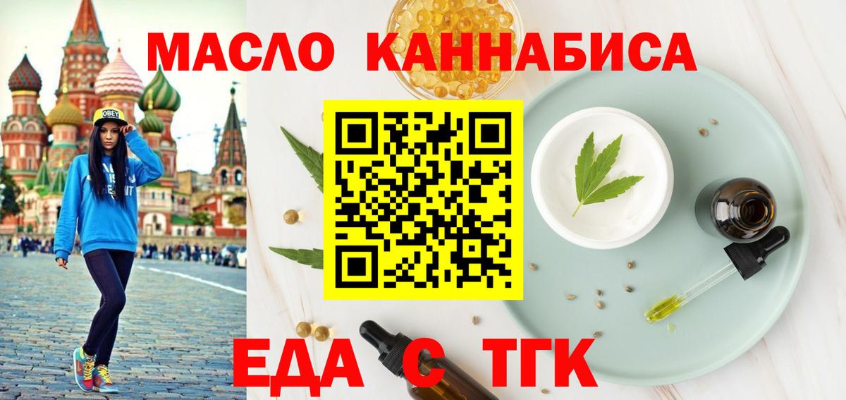 Еда ТГК марихуана  Вход с VPN  Ленинск-Кузнецкий 