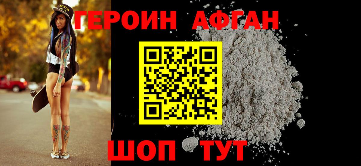 Ленинск-Кузнецкий  Героин афганец  ГЕРОИН  Вход с VPN 